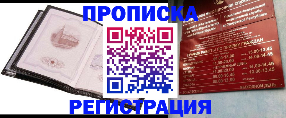 прописка 2025 в Трёхгорном