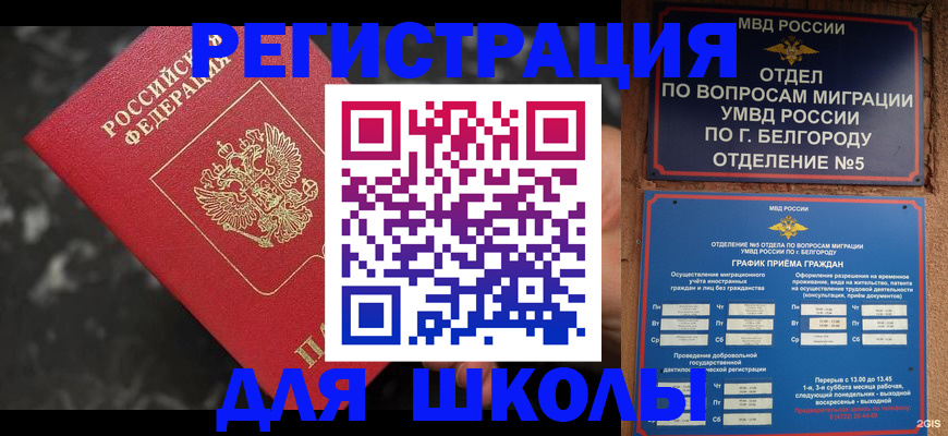 временная прописка в Трёхгорном